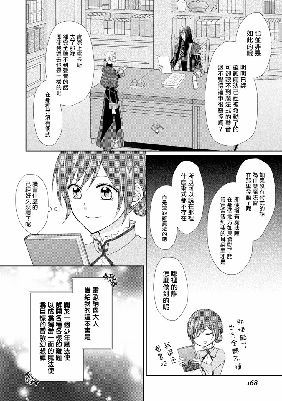从女仆成为母亲了韩漫全集-第21话无删减无遮挡章节图片 
