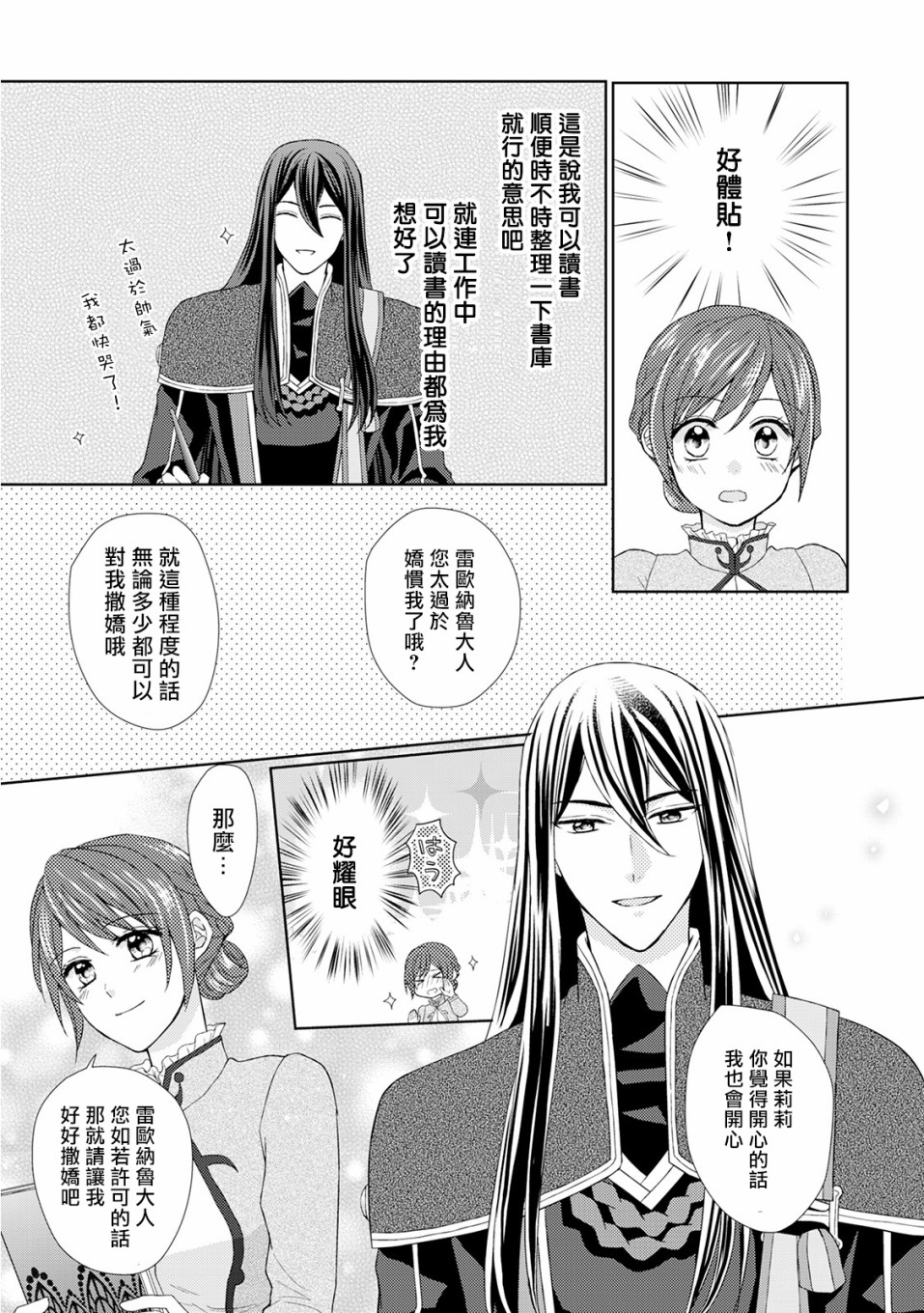 从女仆成为母亲了韩漫全集-第21话无删减无遮挡章节图片 