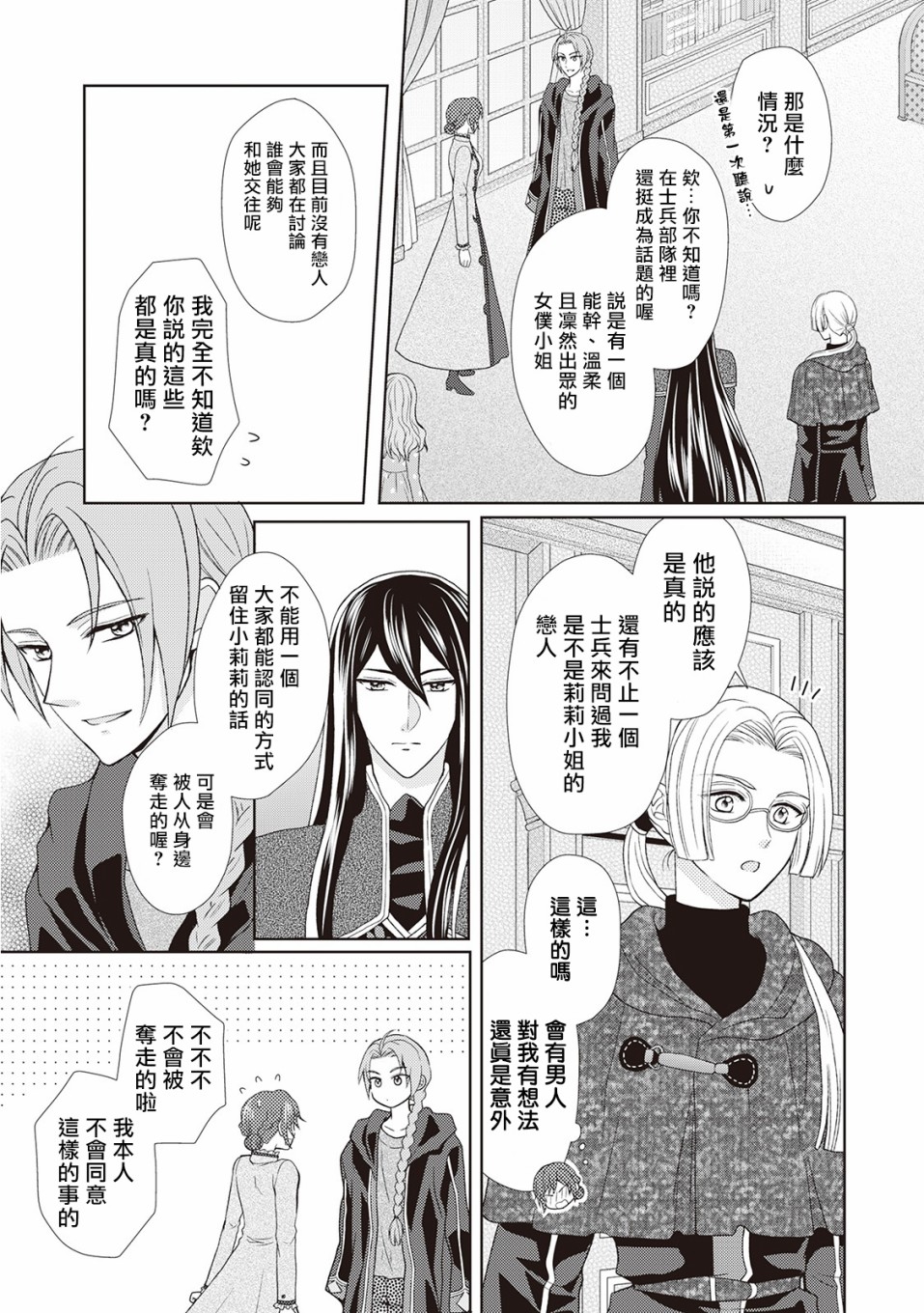 从女仆成为母亲了韩漫全集-第22话无删减无遮挡章节图片 