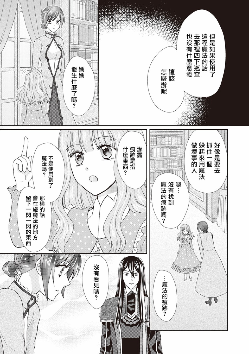 从女仆成为母亲了韩漫全集-第22话无删减无遮挡章节图片 
