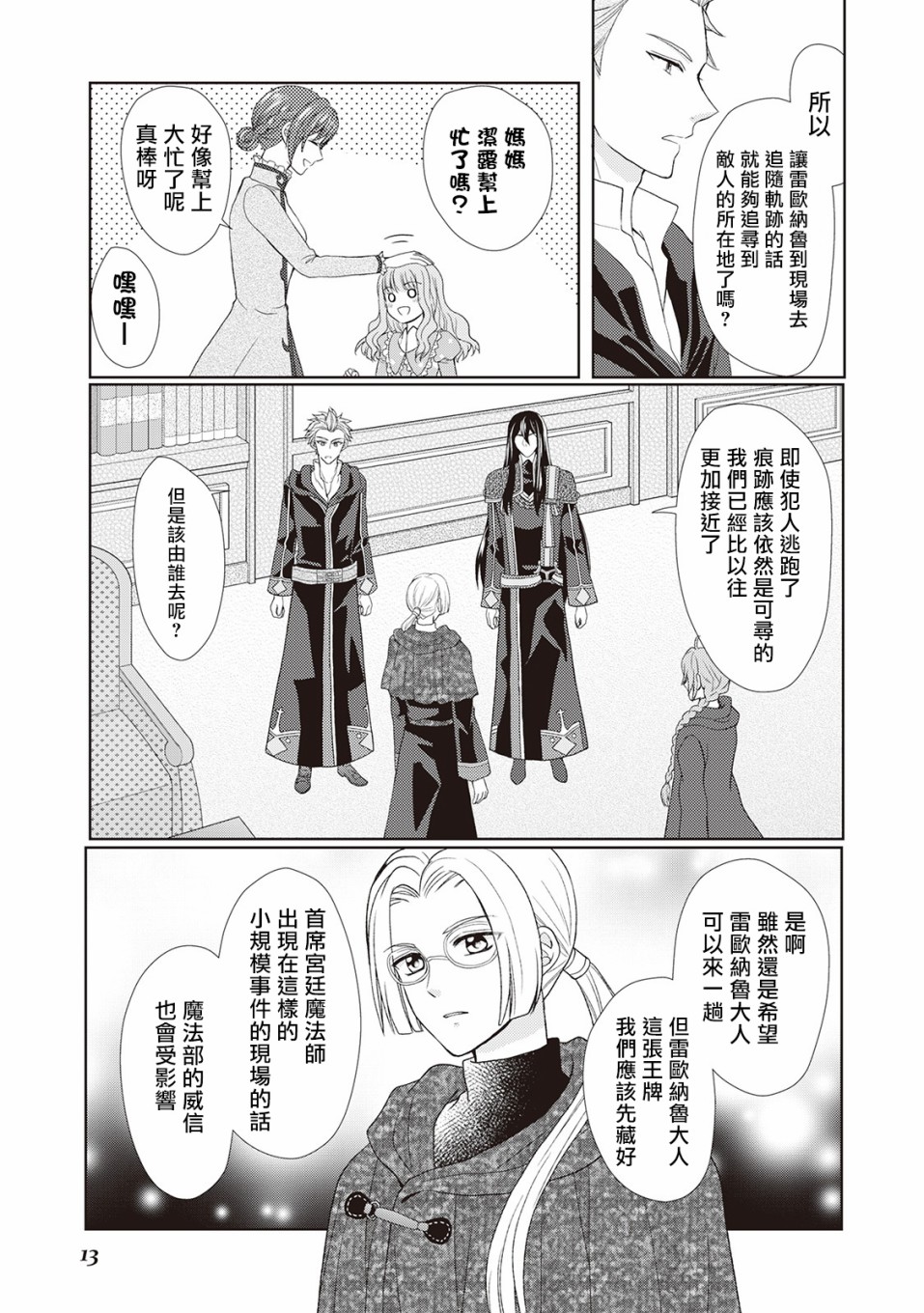 从女仆成为母亲了韩漫全集-第22话无删减无遮挡章节图片 
