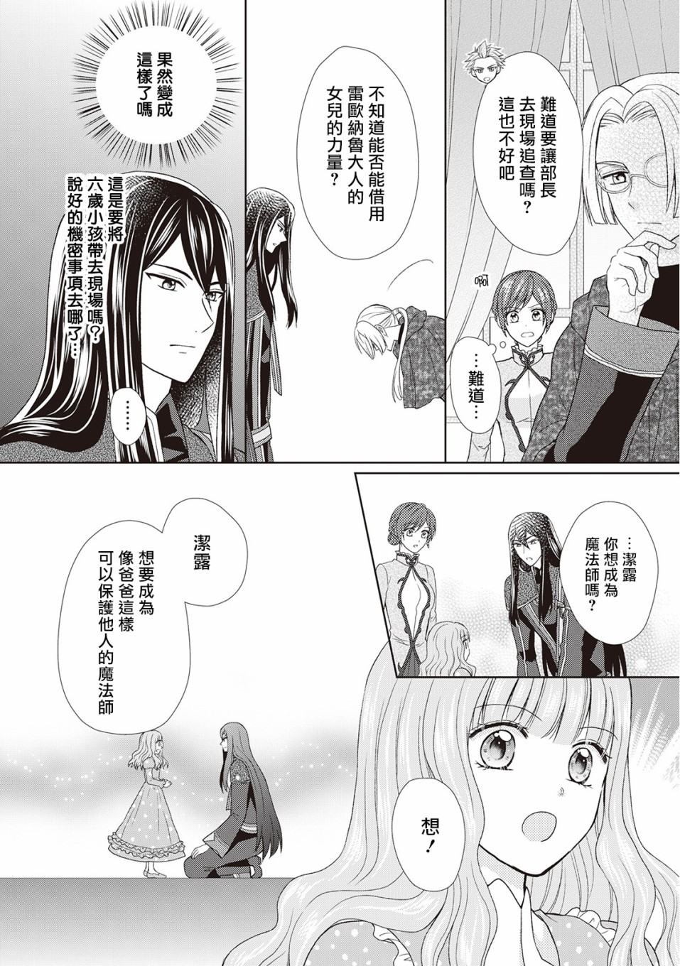 从女仆成为母亲了韩漫全集-第22话无删减无遮挡章节图片 