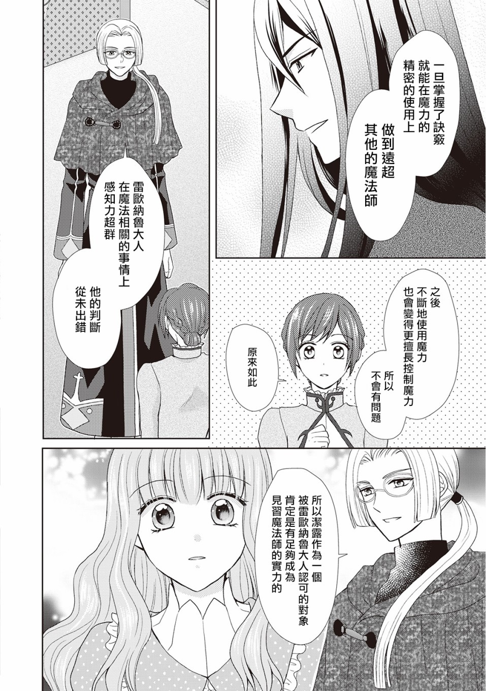 从女仆成为母亲了韩漫全集-第22话无删减无遮挡章节图片 