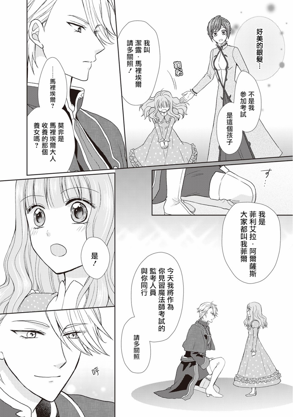 从女仆成为母亲了韩漫全集-第22话无删减无遮挡章节图片 