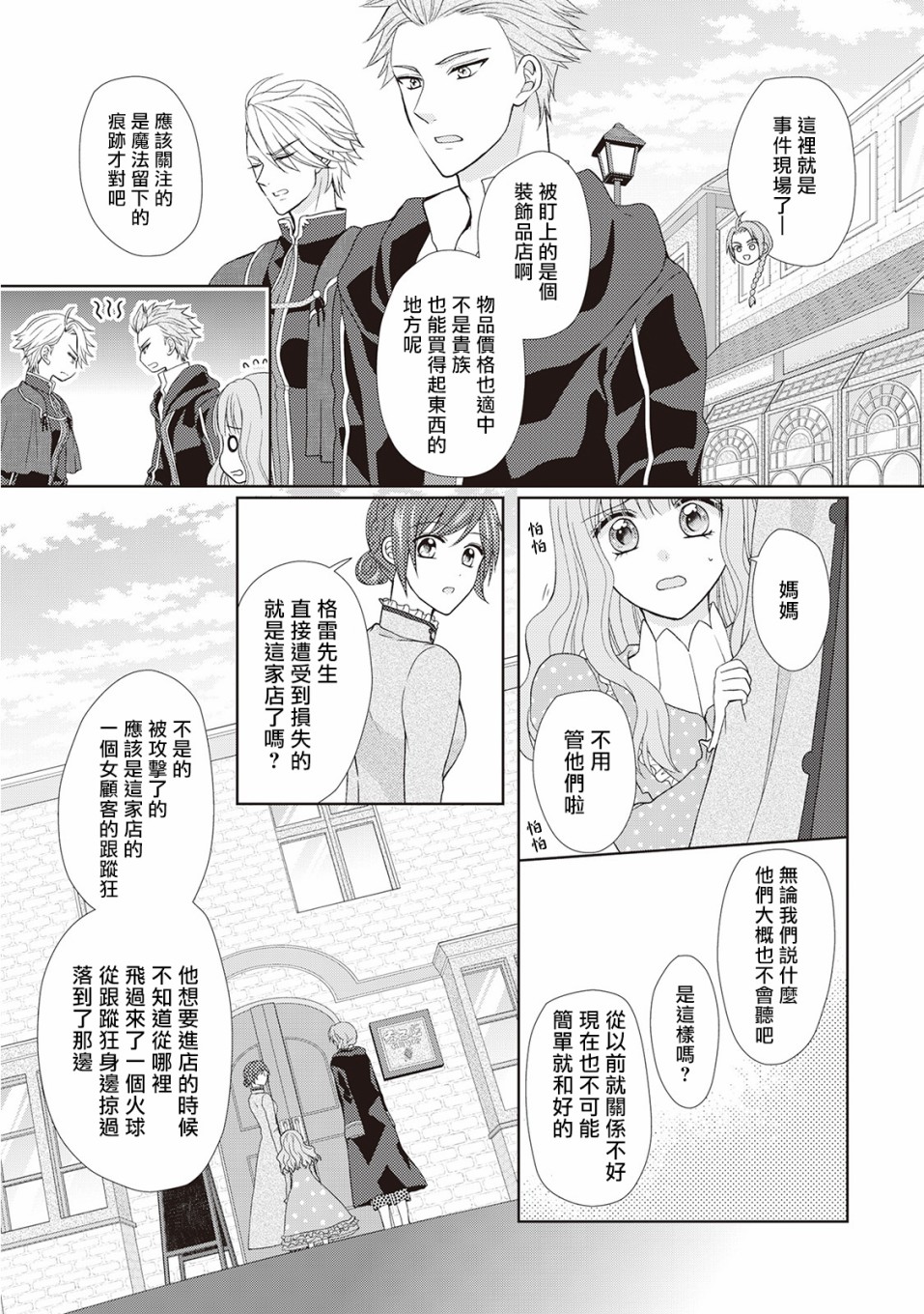 从女仆成为母亲了韩漫全集-第22话无删减无遮挡章节图片 