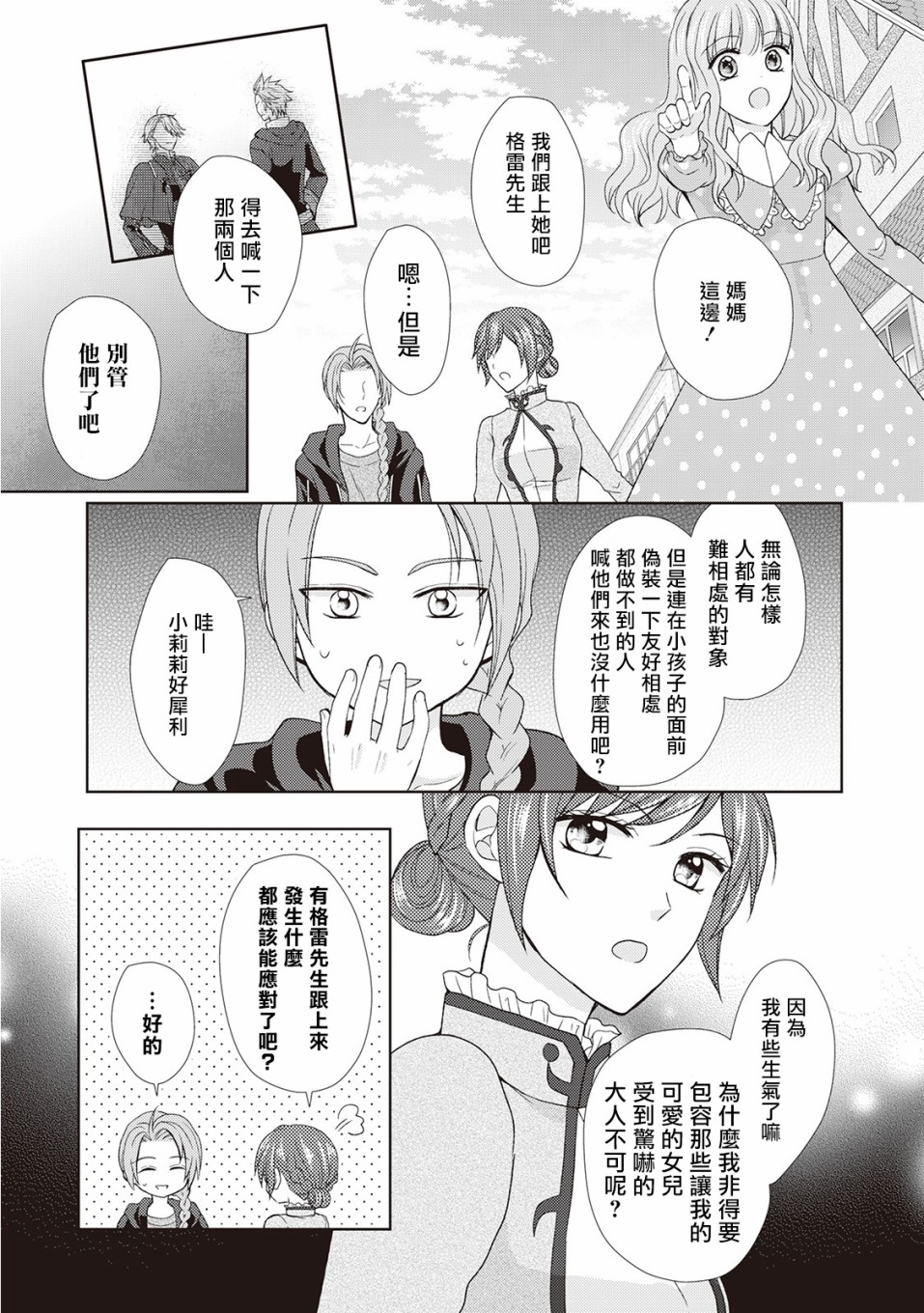 从女仆成为母亲了韩漫全集-第22话无删减无遮挡章节图片 