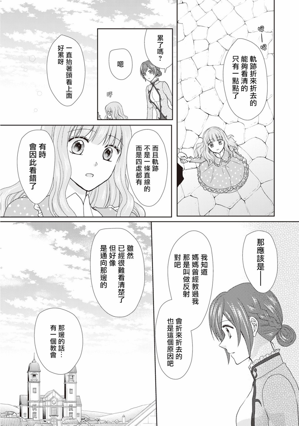 从女仆成为母亲了韩漫全集-第22话无删减无遮挡章节图片 
