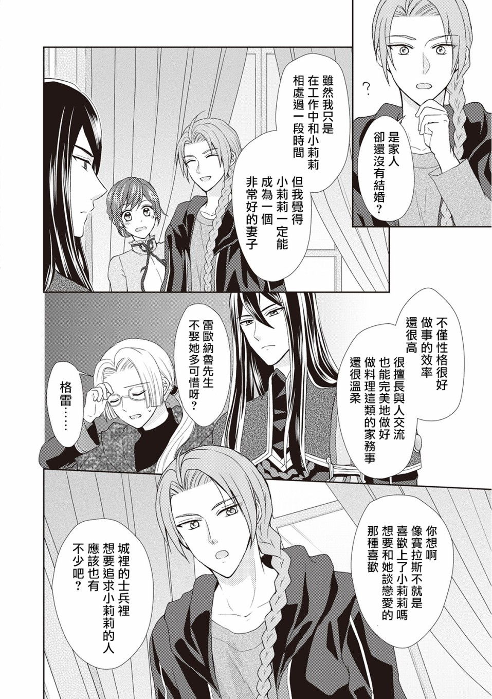 从女仆成为母亲了韩漫全集-第22话无删减无遮挡章节图片 