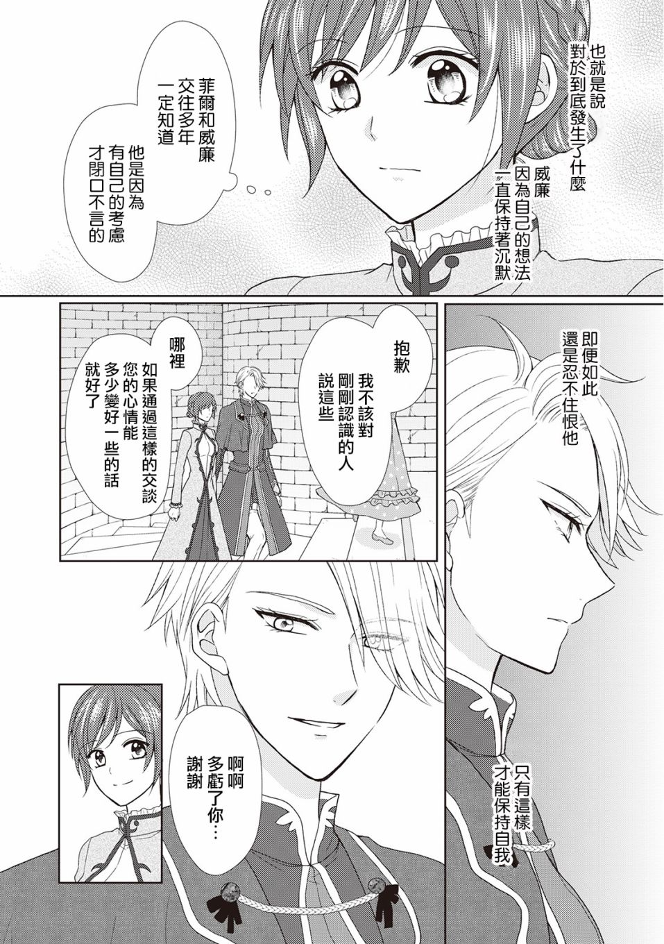 从女仆成为母亲了韩漫全集-第23话无删减无遮挡章节图片 