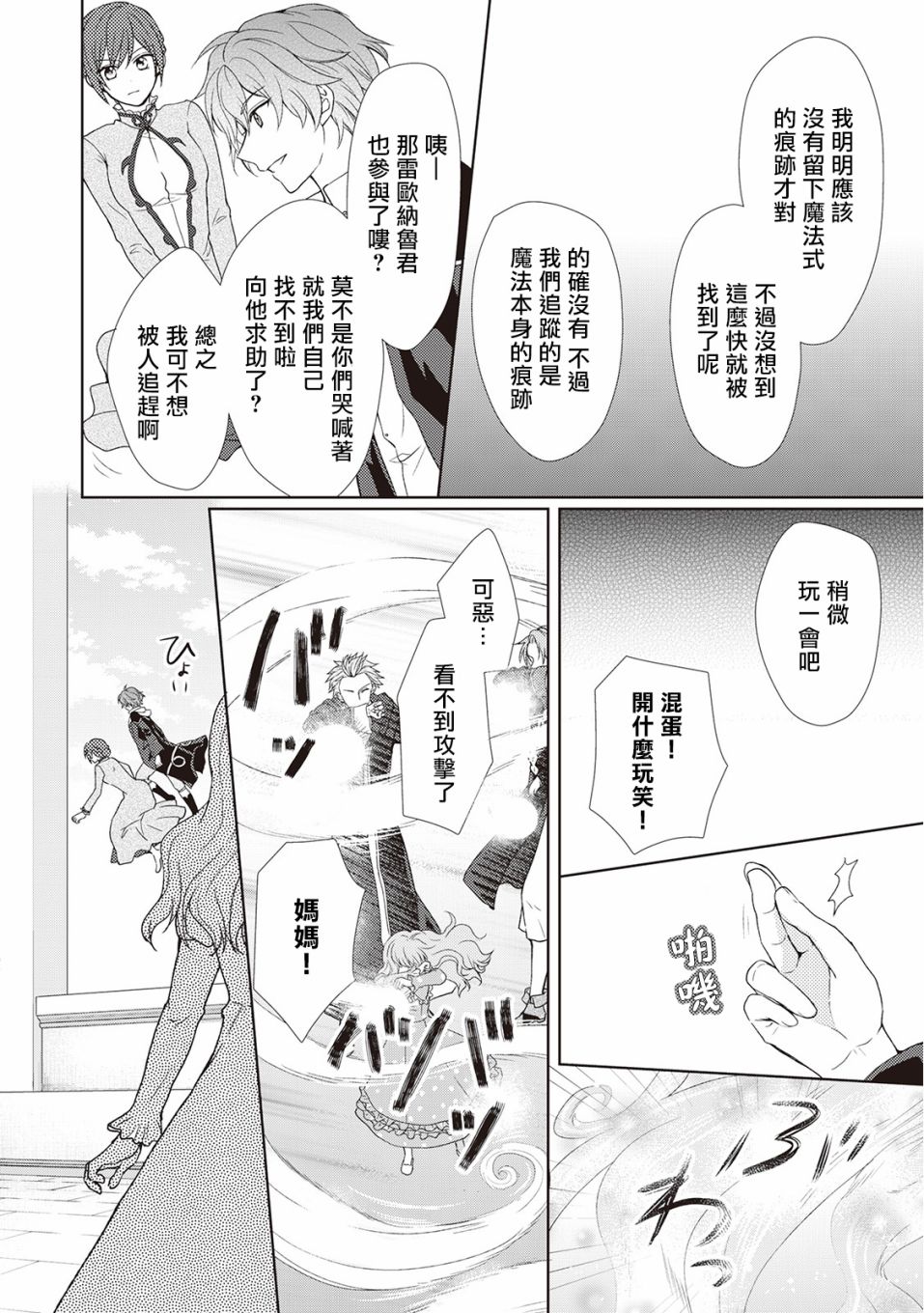 从女仆成为母亲了韩漫全集-第23话无删减无遮挡章节图片 