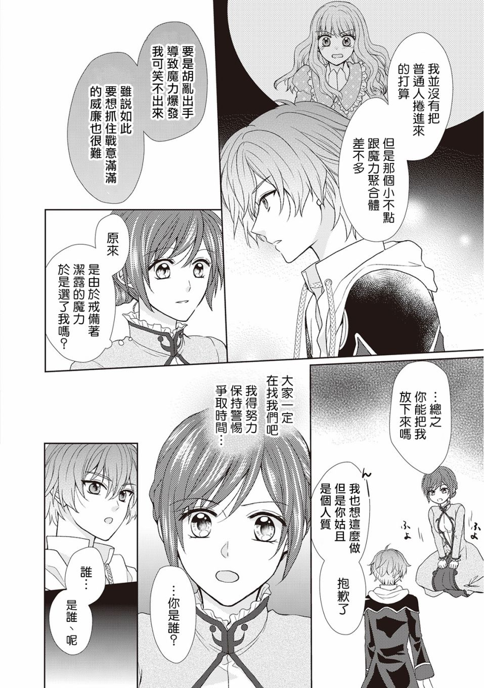 从女仆成为母亲了韩漫全集-第23话无删减无遮挡章节图片 