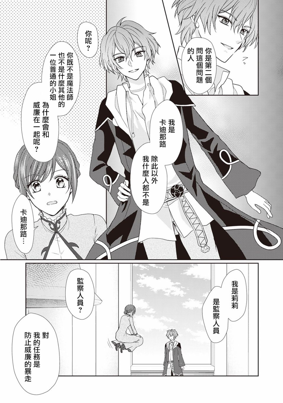 从女仆成为母亲了韩漫全集-第23话无删减无遮挡章节图片 
