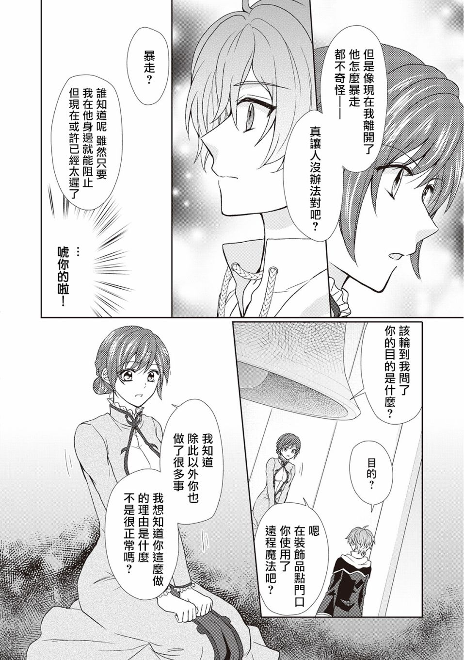 从女仆成为母亲了韩漫全集-第23话无删减无遮挡章节图片 
