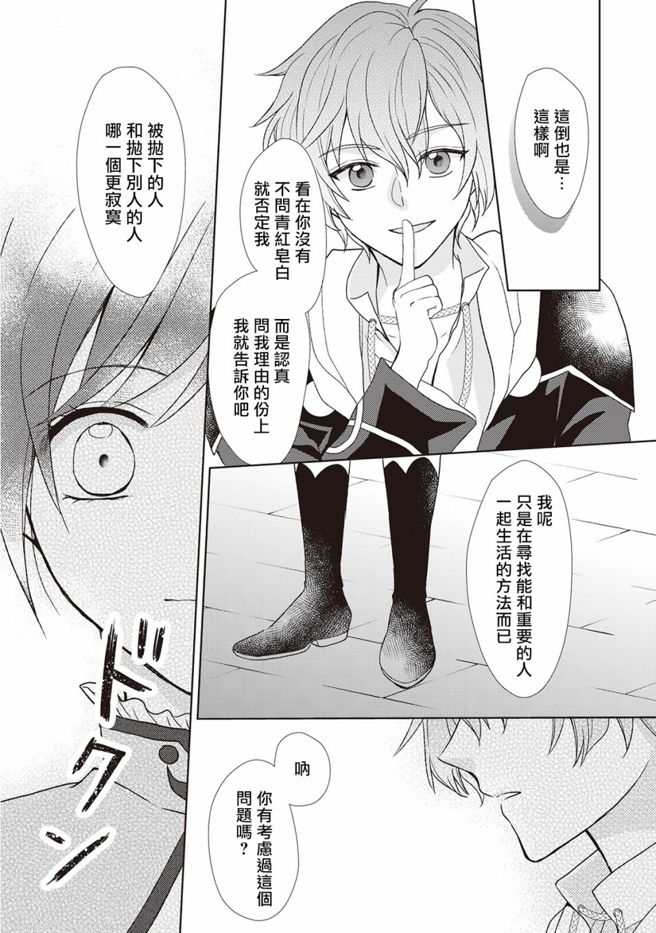 从女仆成为母亲了韩漫全集-第23话无删减无遮挡章节图片 