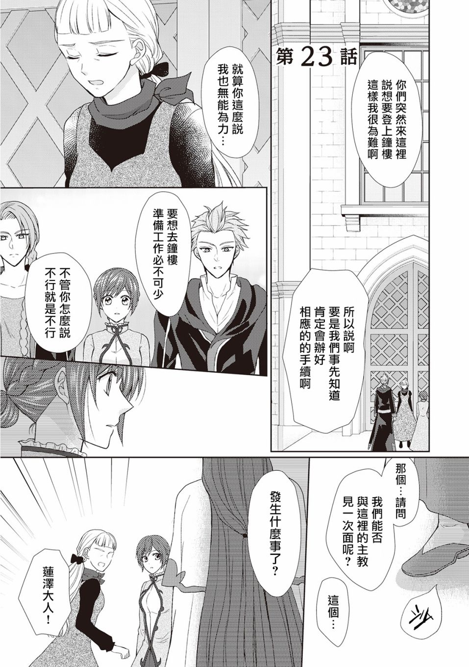 从女仆成为母亲了韩漫全集-第23话无删减无遮挡章节图片 