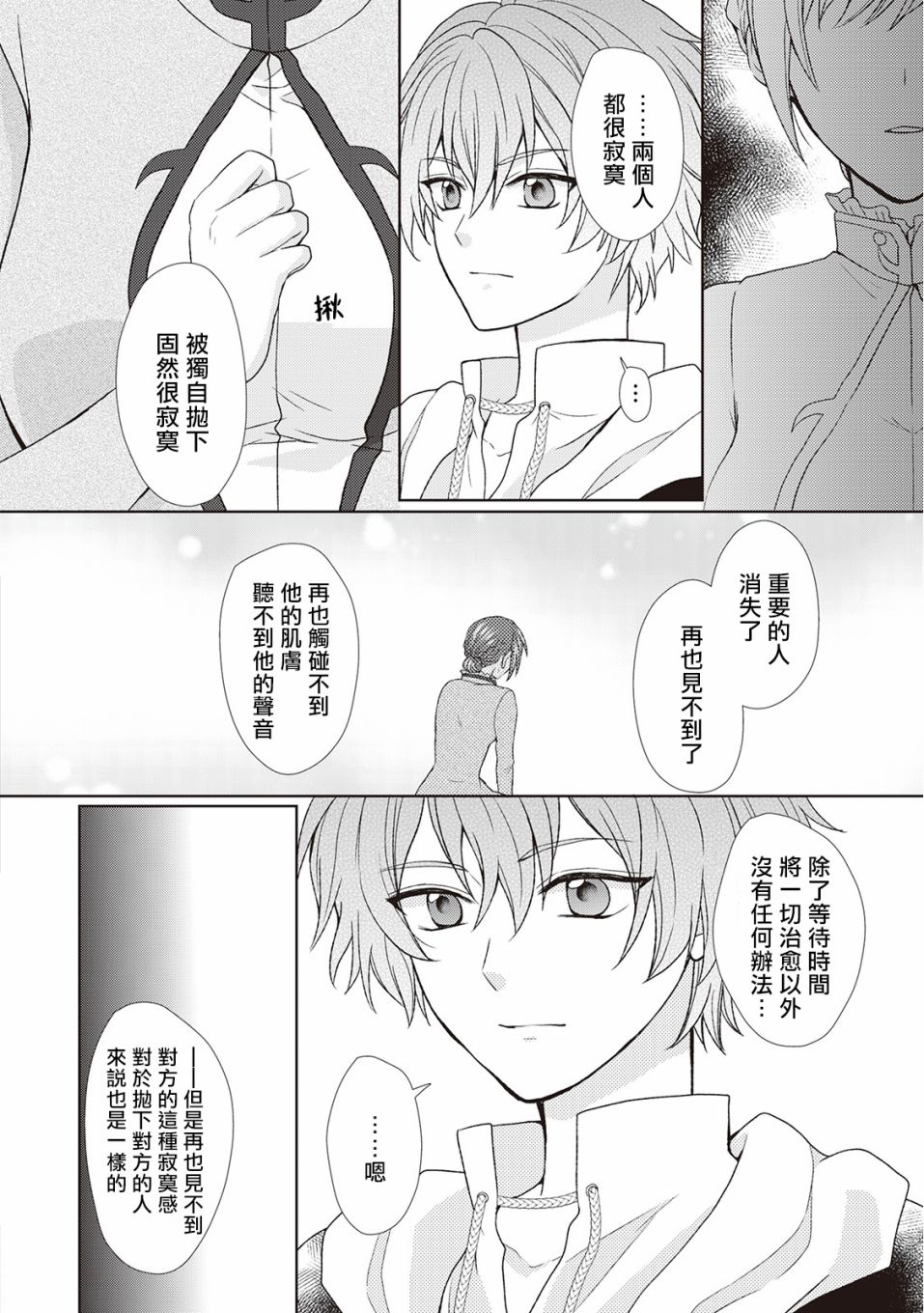 从女仆成为母亲了韩漫全集-第23话无删减无遮挡章节图片 