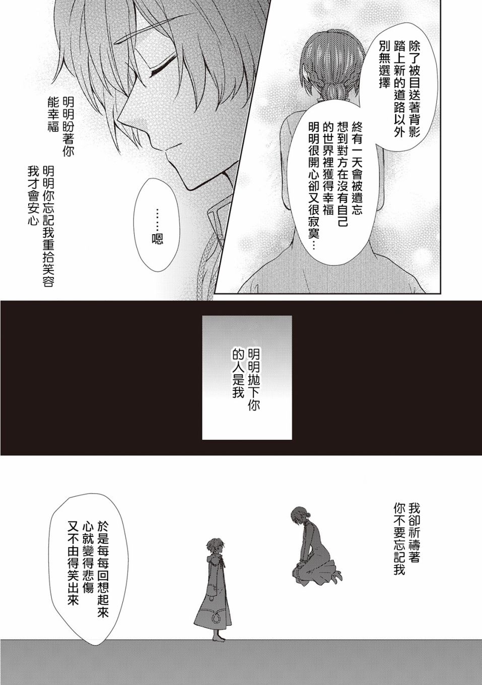 从女仆成为母亲了韩漫全集-第23话无删减无遮挡章节图片 