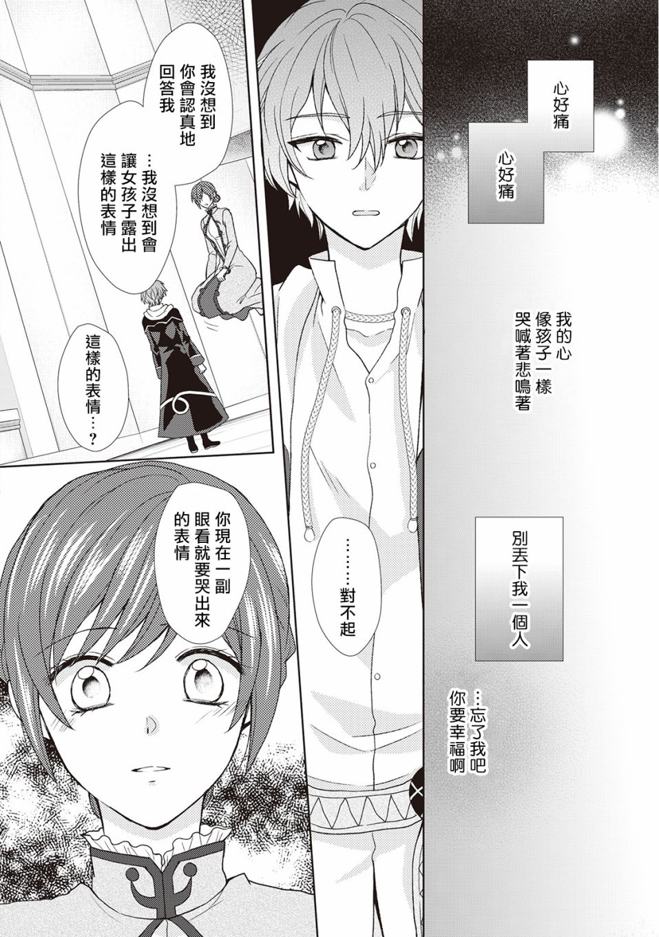 从女仆成为母亲了韩漫全集-第23话无删减无遮挡章节图片 