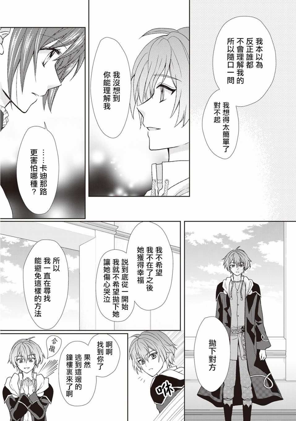 从女仆成为母亲了韩漫全集-第23话无删减无遮挡章节图片 
