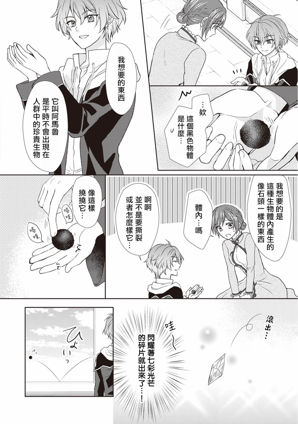 从女仆成为母亲了韩漫全集-第23话无删减无遮挡章节图片 