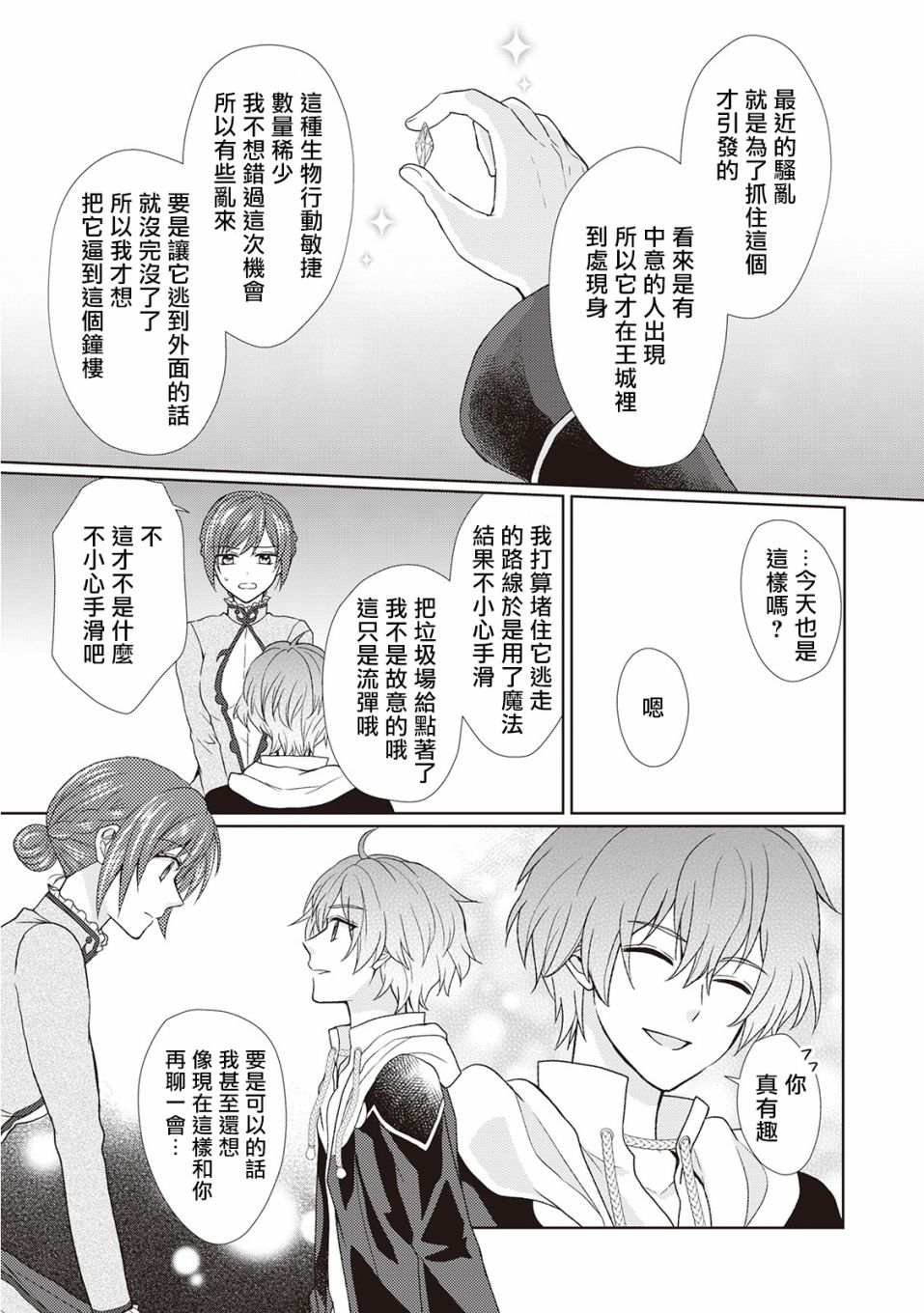 从女仆成为母亲了韩漫全集-第23话无删减无遮挡章节图片 