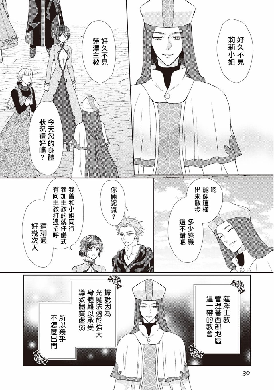 从女仆成为母亲了韩漫全集-第23话无删减无遮挡章节图片 