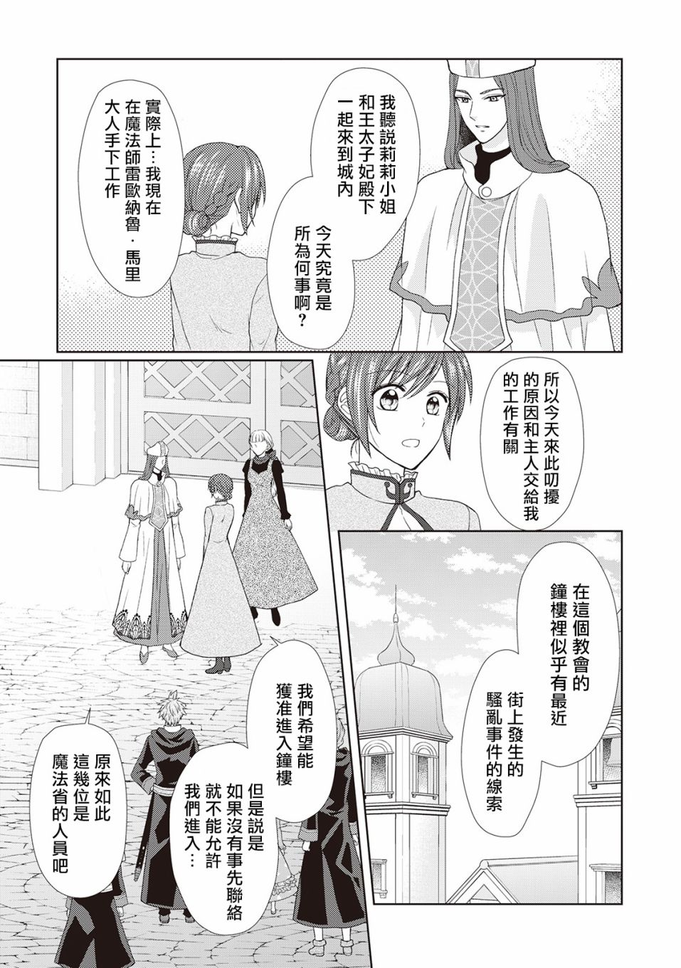 从女仆成为母亲了韩漫全集-第23话无删减无遮挡章节图片 
