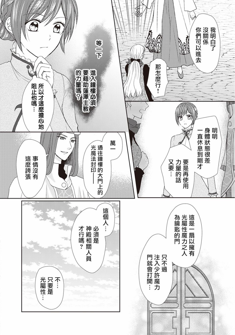 从女仆成为母亲了韩漫全集-第23话无删减无遮挡章节图片 