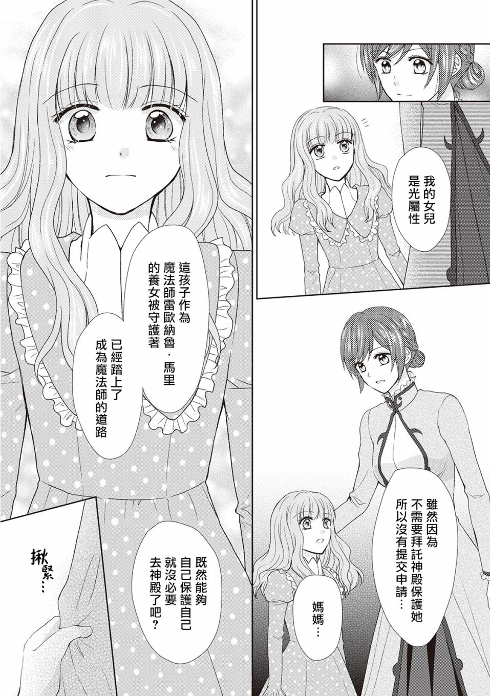 从女仆成为母亲了韩漫全集-第23话无删减无遮挡章节图片 