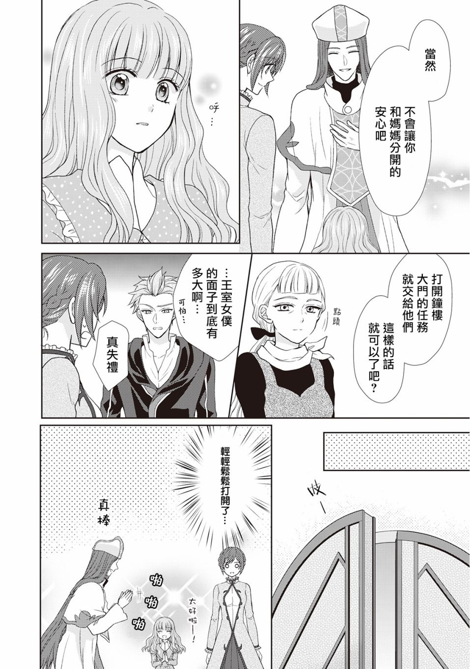 从女仆成为母亲了韩漫全集-第23话无删减无遮挡章节图片 