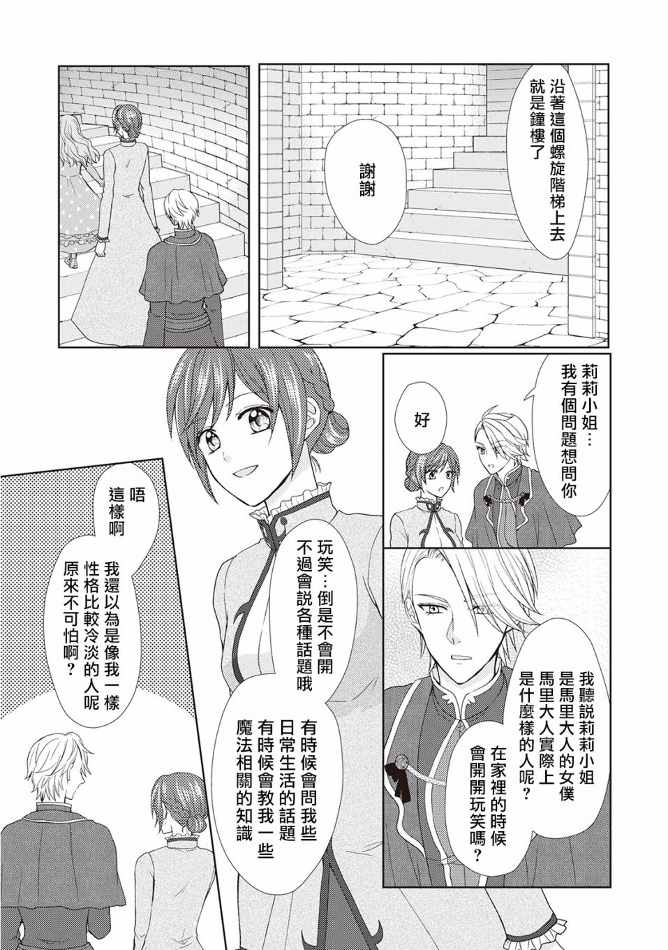 从女仆成为母亲了韩漫全集-第23话无删减无遮挡章节图片 