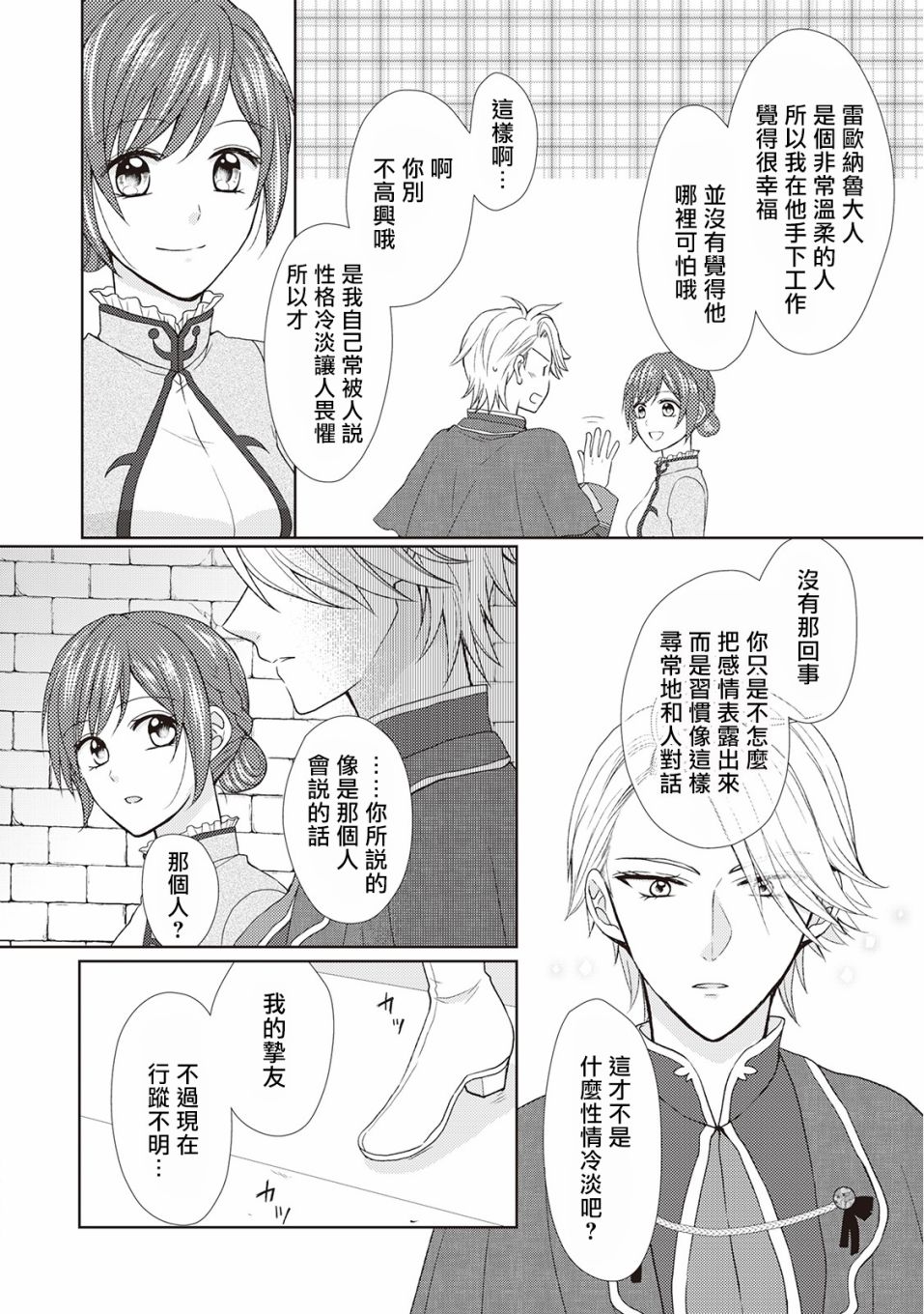 从女仆成为母亲了韩漫全集-第23话无删减无遮挡章节图片 