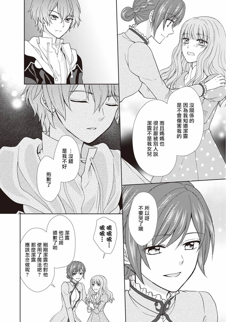从女仆成为母亲了韩漫全集-第24话无删减无遮挡章节图片 
