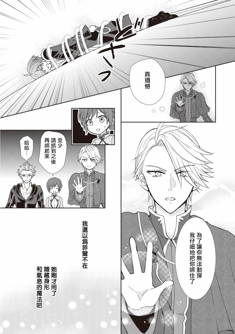 从女仆成为母亲了韩漫全集-第24话无删减无遮挡章节图片 