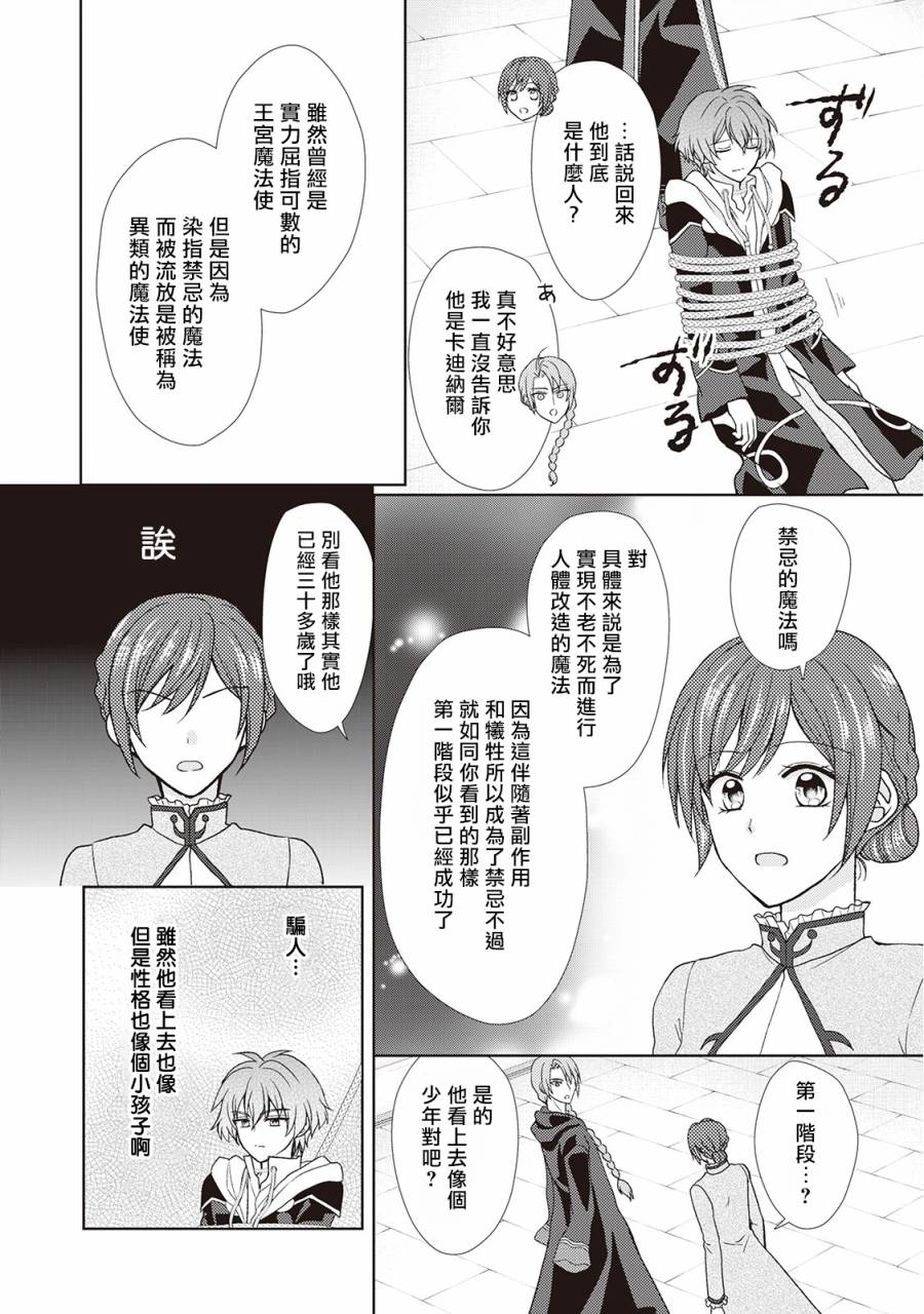 从女仆成为母亲了韩漫全集-第24话无删减无遮挡章节图片 