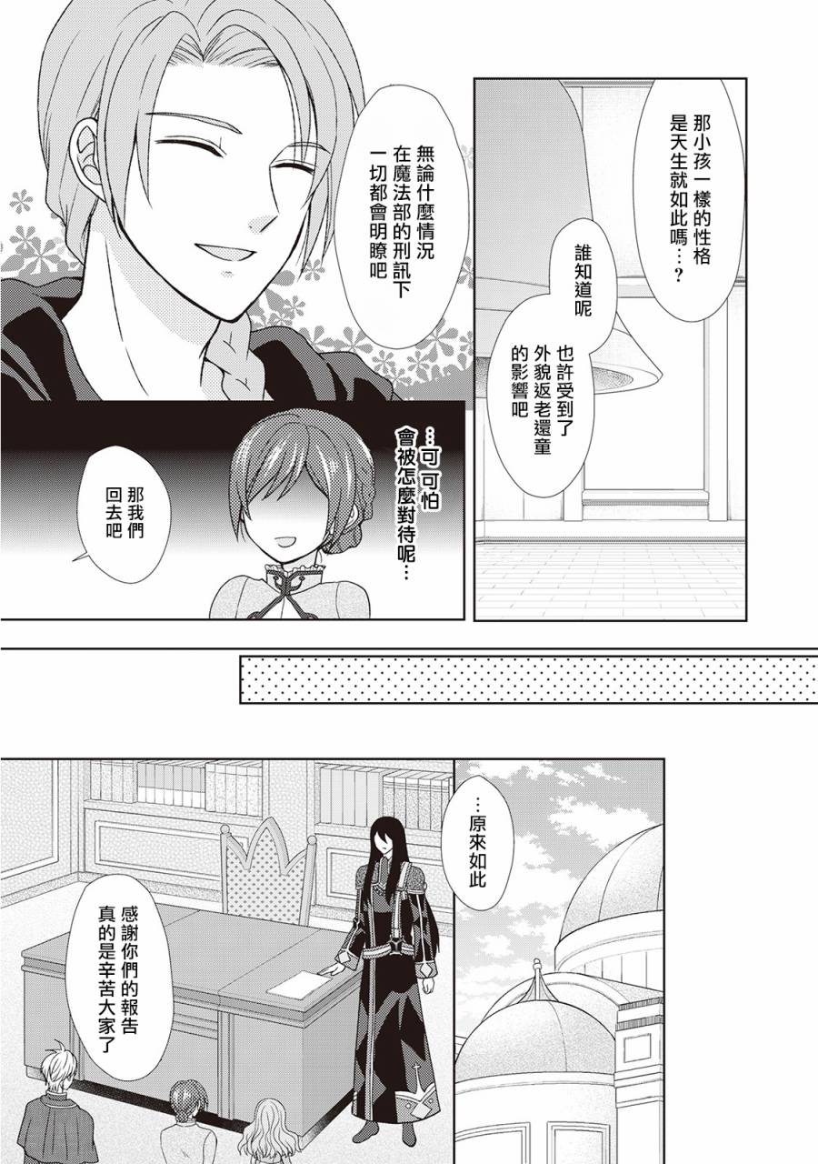 从女仆成为母亲了韩漫全集-第24话无删减无遮挡章节图片 