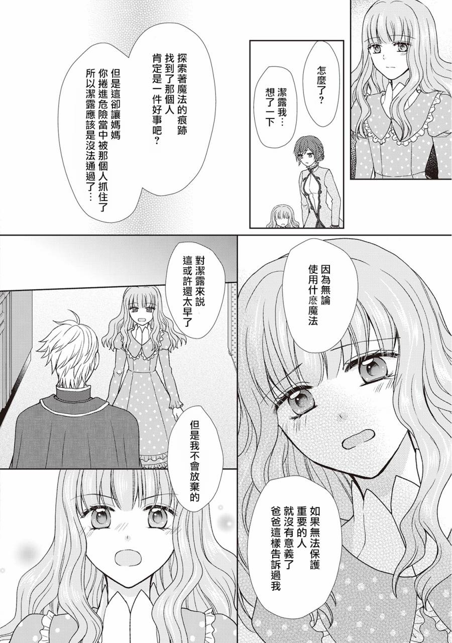 从女仆成为母亲了韩漫全集-第24话无删减无遮挡章节图片 