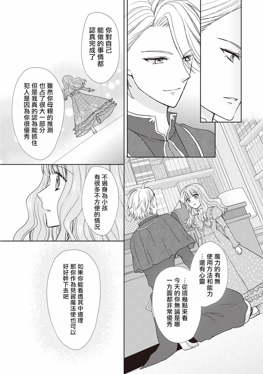 从女仆成为母亲了韩漫全集-第24话无删减无遮挡章节图片 