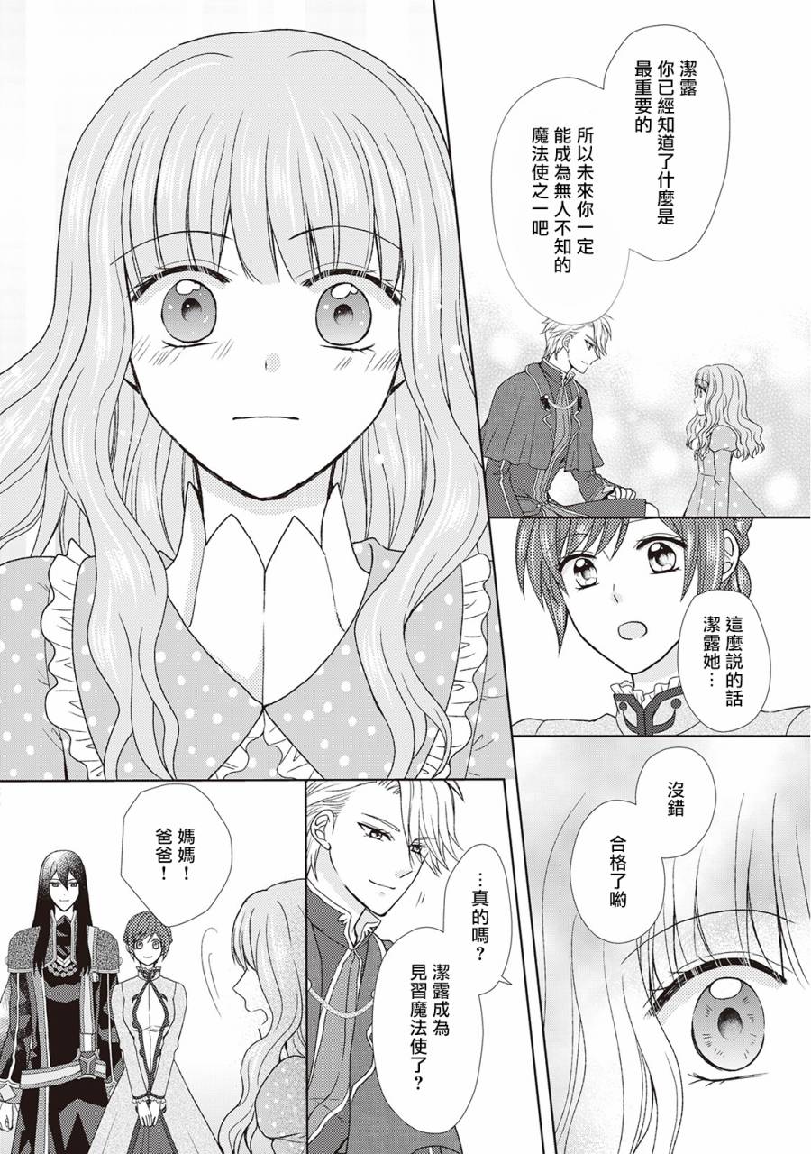 从女仆成为母亲了韩漫全集-第24话无删减无遮挡章节图片 