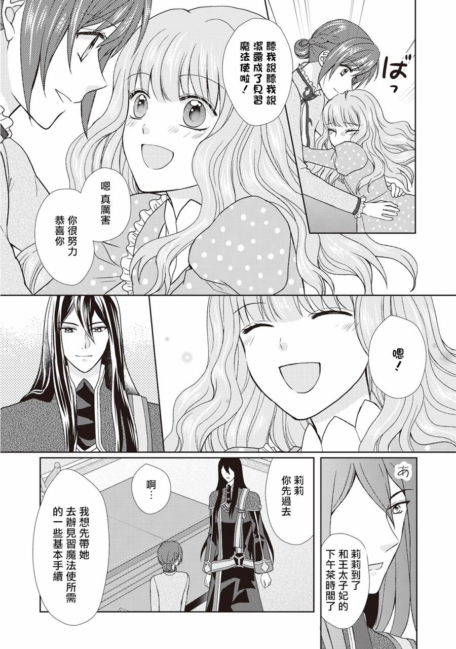 从女仆成为母亲了韩漫全集-第24话无删减无遮挡章节图片 