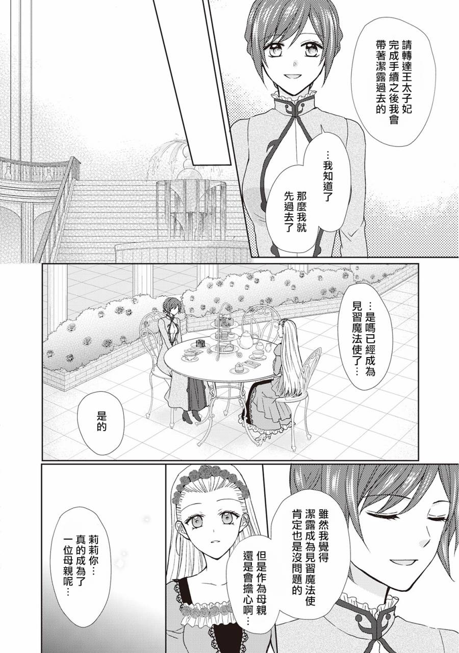 从女仆成为母亲了韩漫全集-第24话无删减无遮挡章节图片 