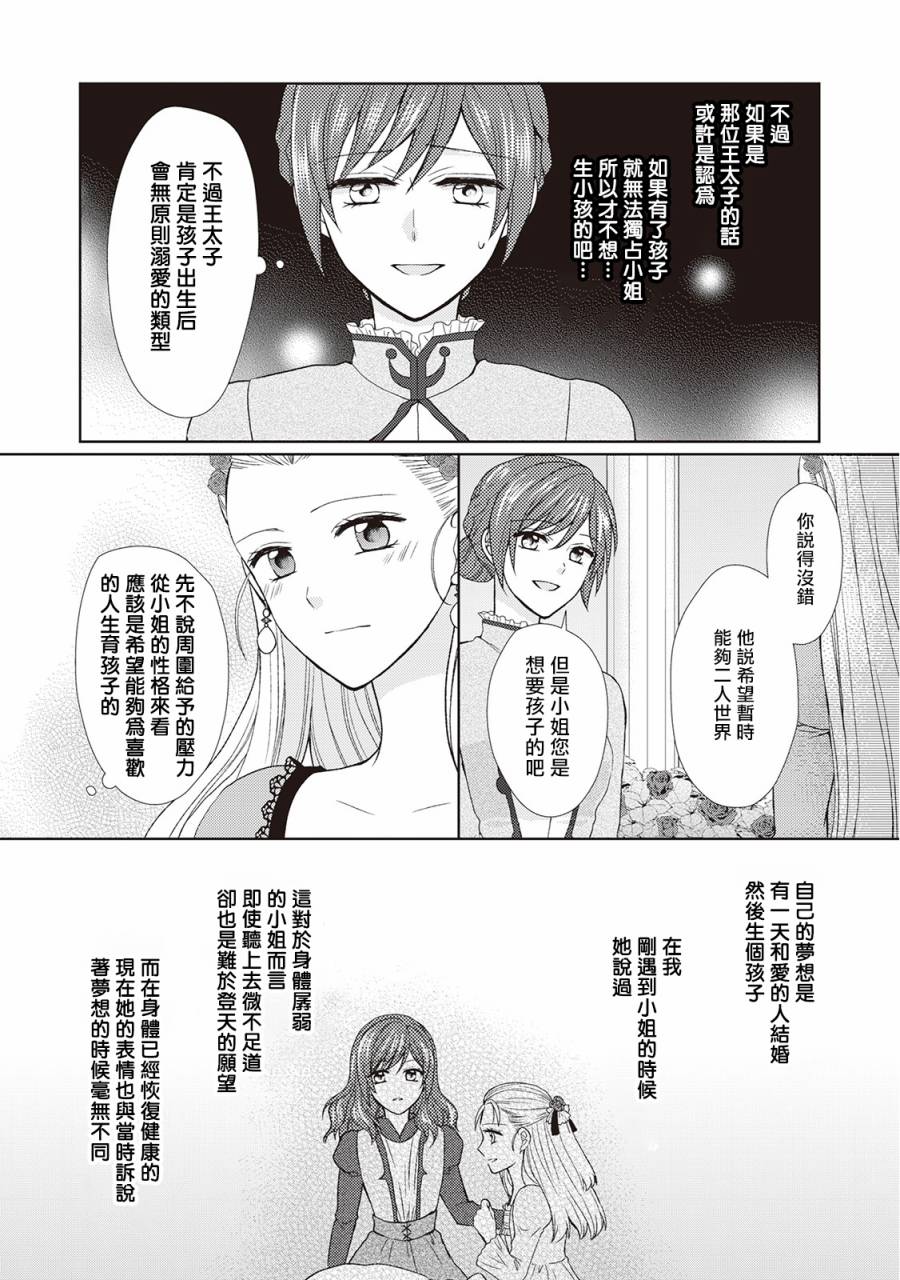 从女仆成为母亲了韩漫全集-第24话无删减无遮挡章节图片 