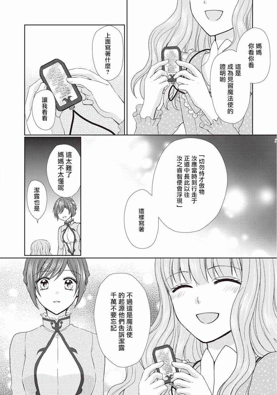 从女仆成为母亲了韩漫全集-第24话无删减无遮挡章节图片 