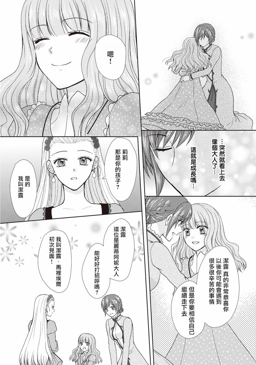 从女仆成为母亲了韩漫全集-第24话无删减无遮挡章节图片 