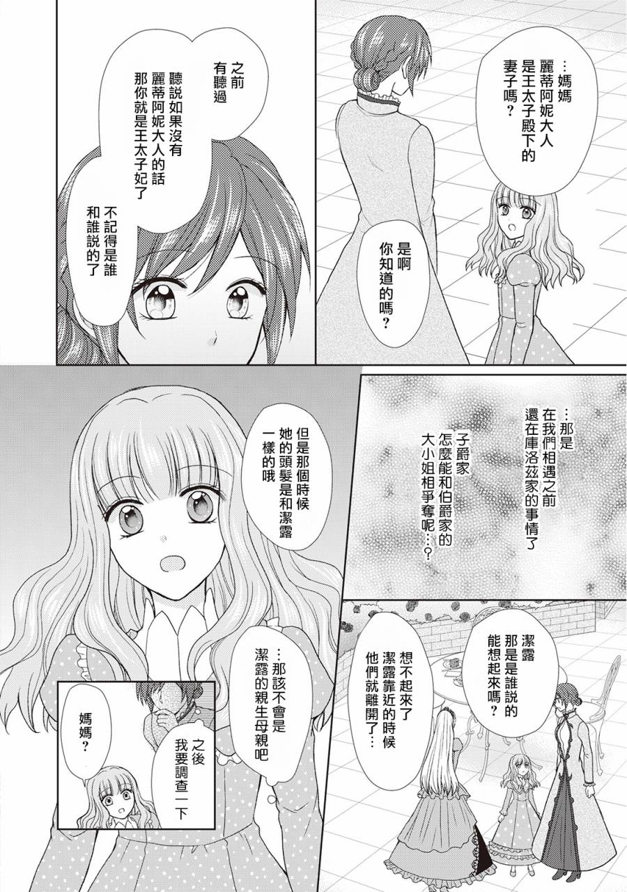 从女仆成为母亲了韩漫全集-第24话无删减无遮挡章节图片 