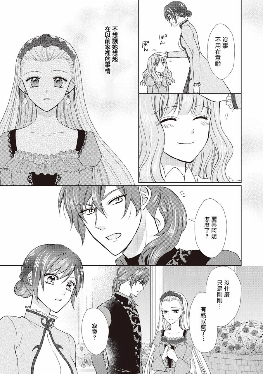 从女仆成为母亲了韩漫全集-第24话无删减无遮挡章节图片 
