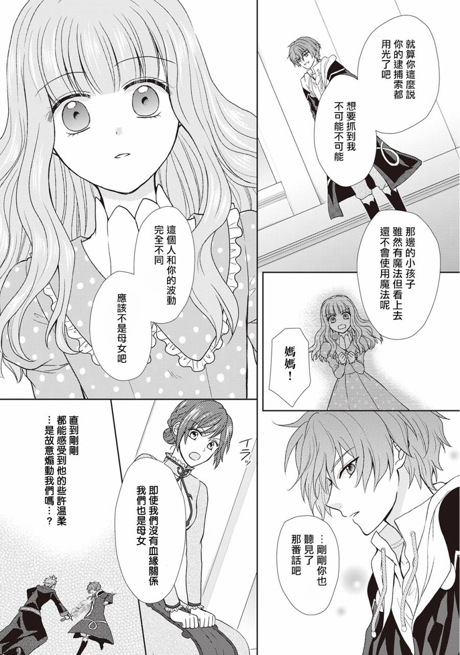 从女仆成为母亲了韩漫全集-第24话无删减无遮挡章节图片 