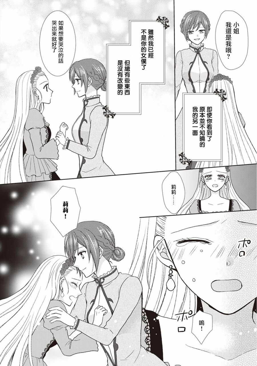 从女仆成为母亲了韩漫全集-第24话无删减无遮挡章节图片 