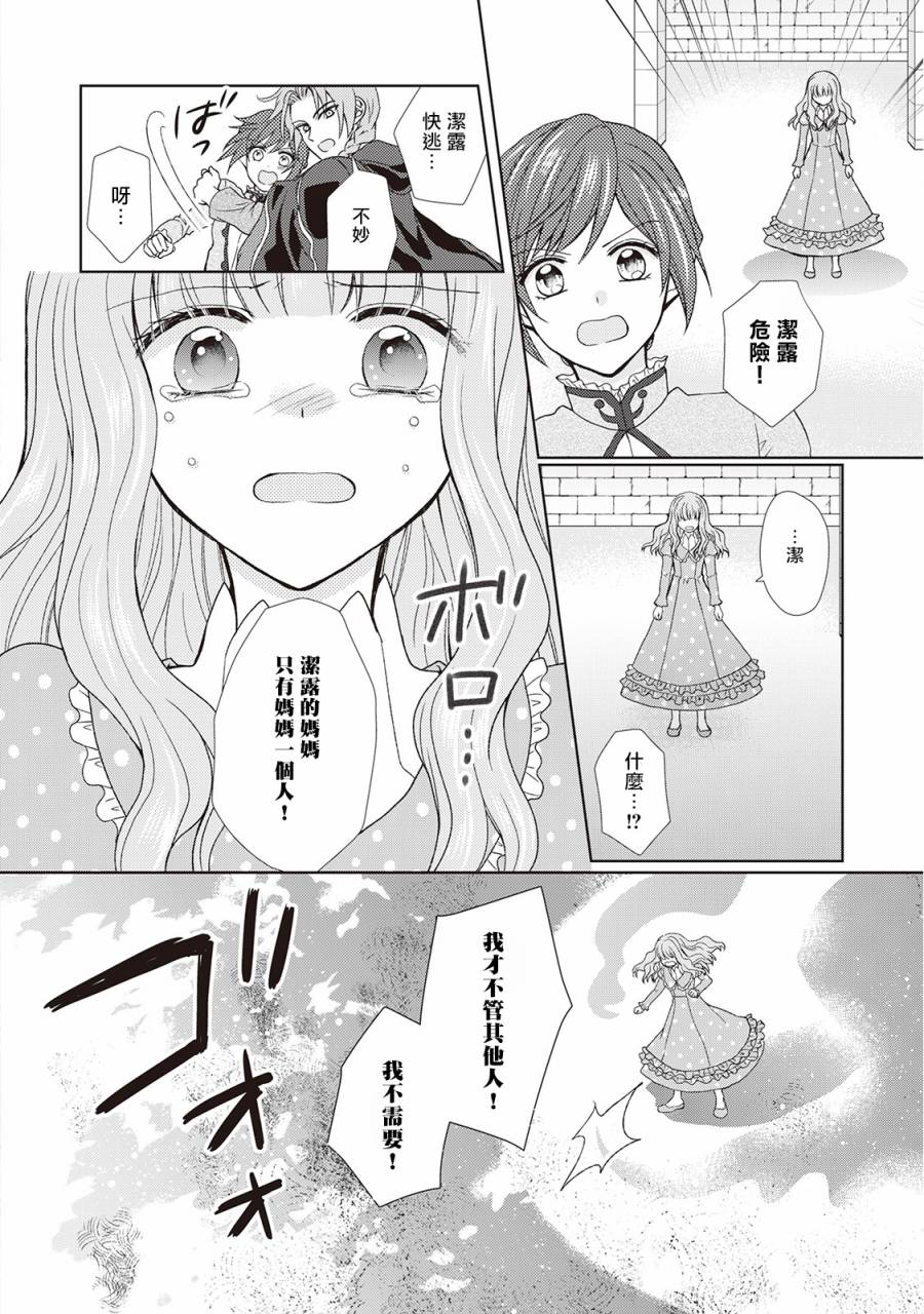 从女仆成为母亲了韩漫全集-第24话无删减无遮挡章节图片 