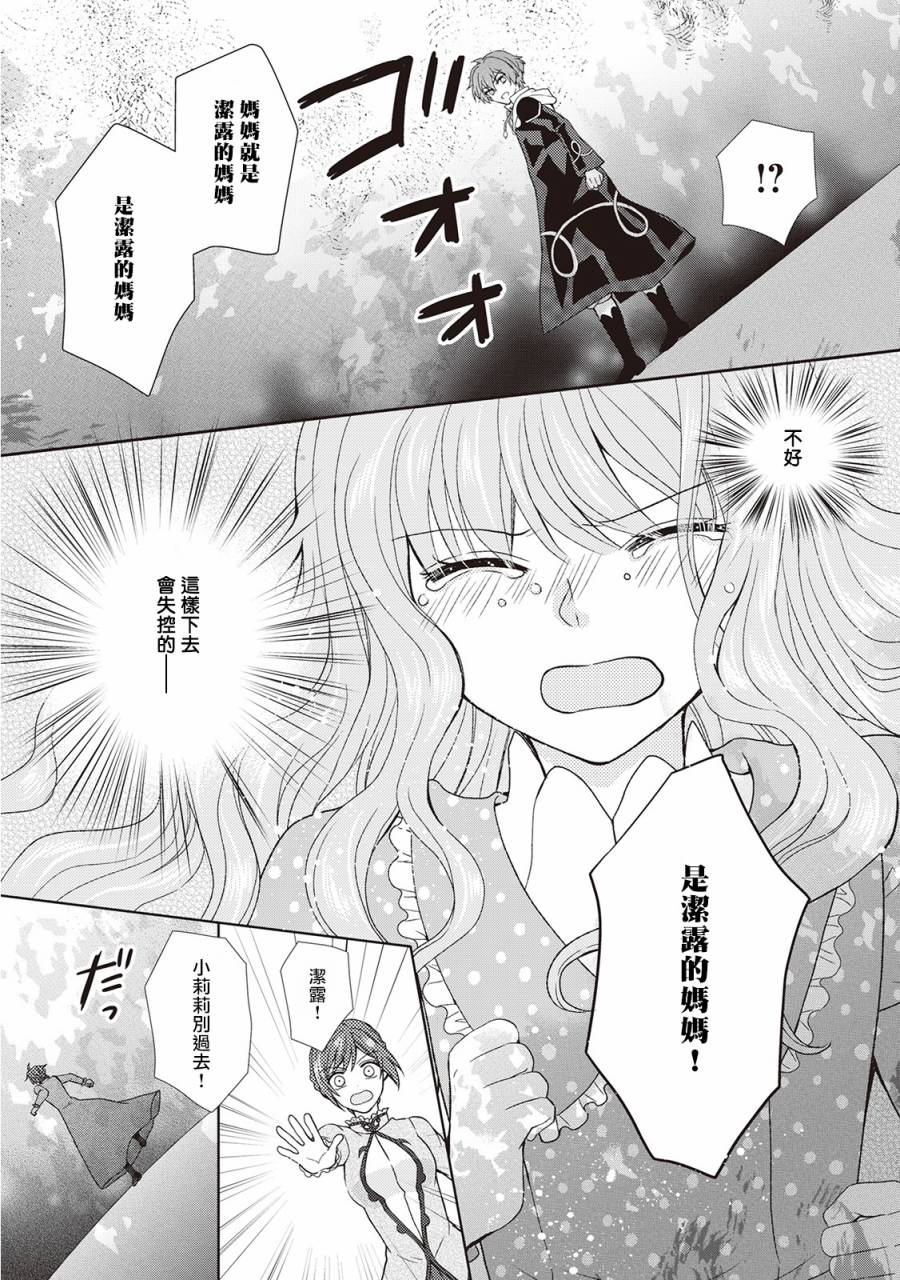 从女仆成为母亲了韩漫全集-第24话无删减无遮挡章节图片 